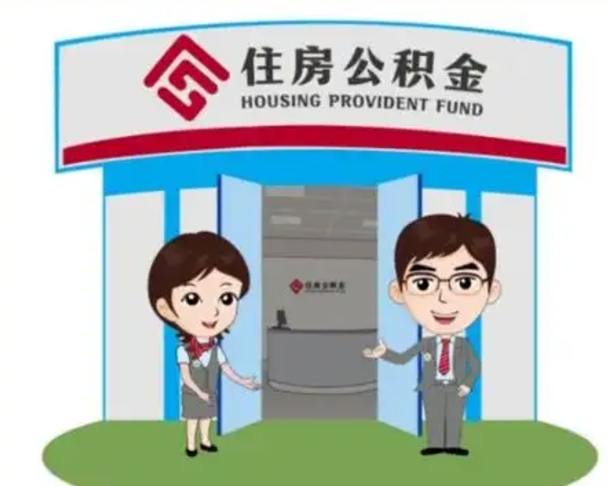 阿克苏公积金里的钱有多少是自己的钱（住房公积金账户里的钱都是个人部分吗）